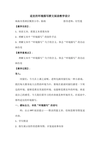 2025年群文阅读合适的环境描写群文阅读教案