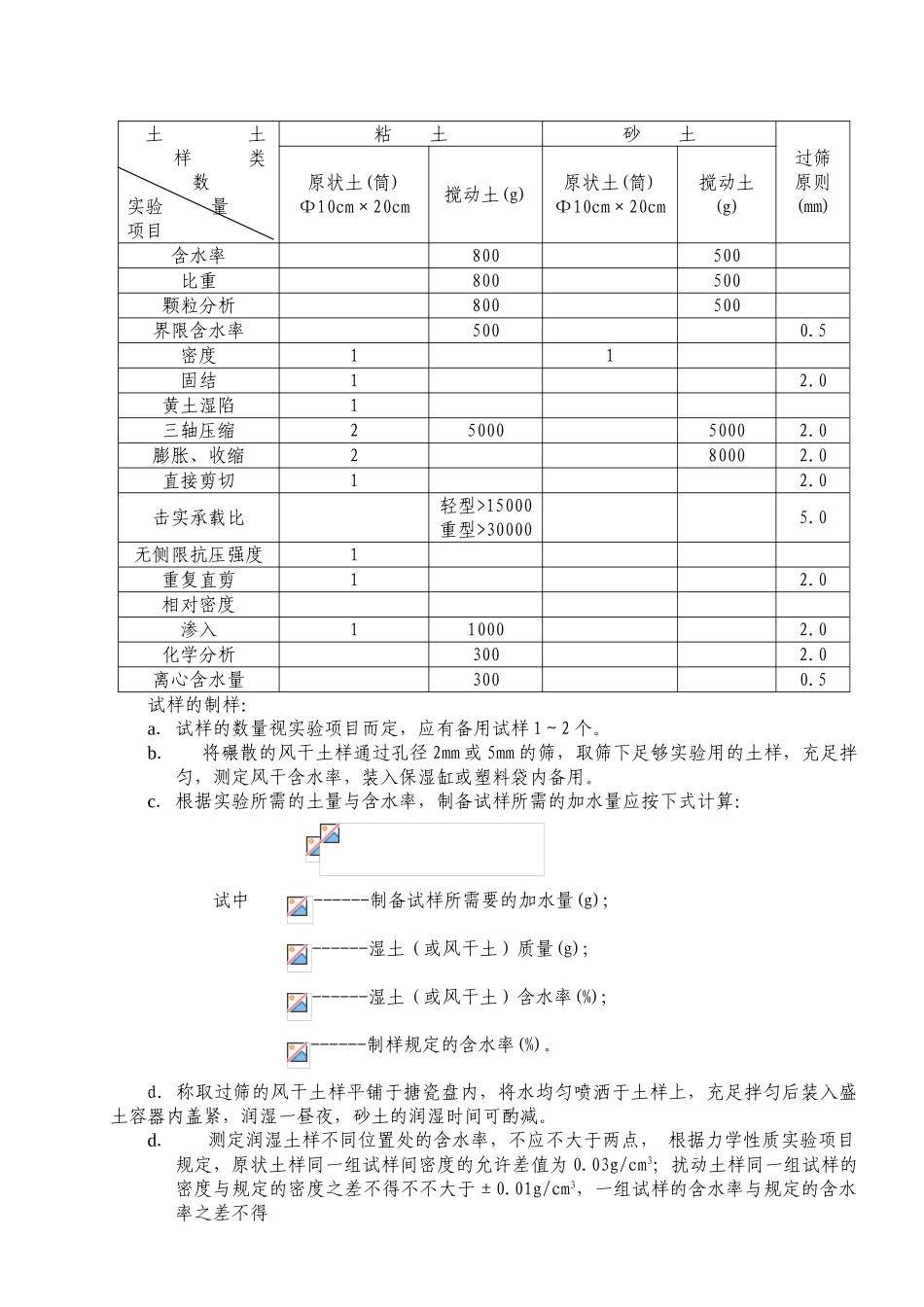 2025年直接剪切试验快剪实施细则_第3页