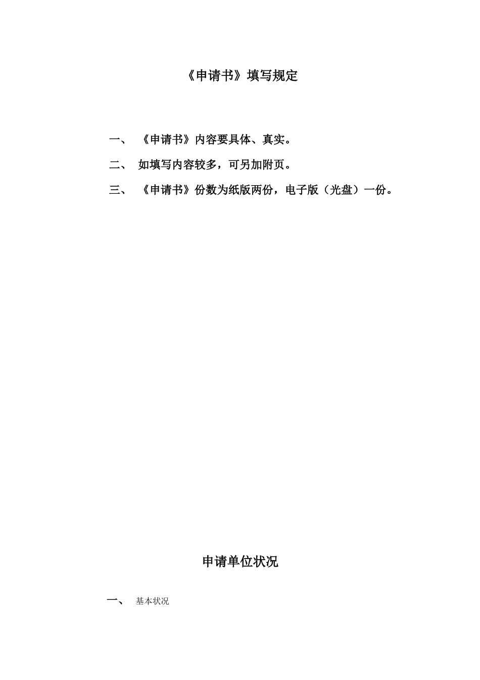 2025年应用系统检测申请书模板_第3页