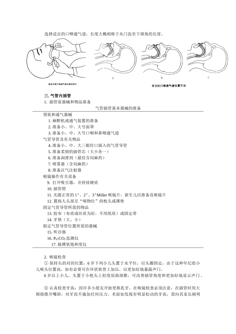 2025年小儿麻醉的气道管理_第2页