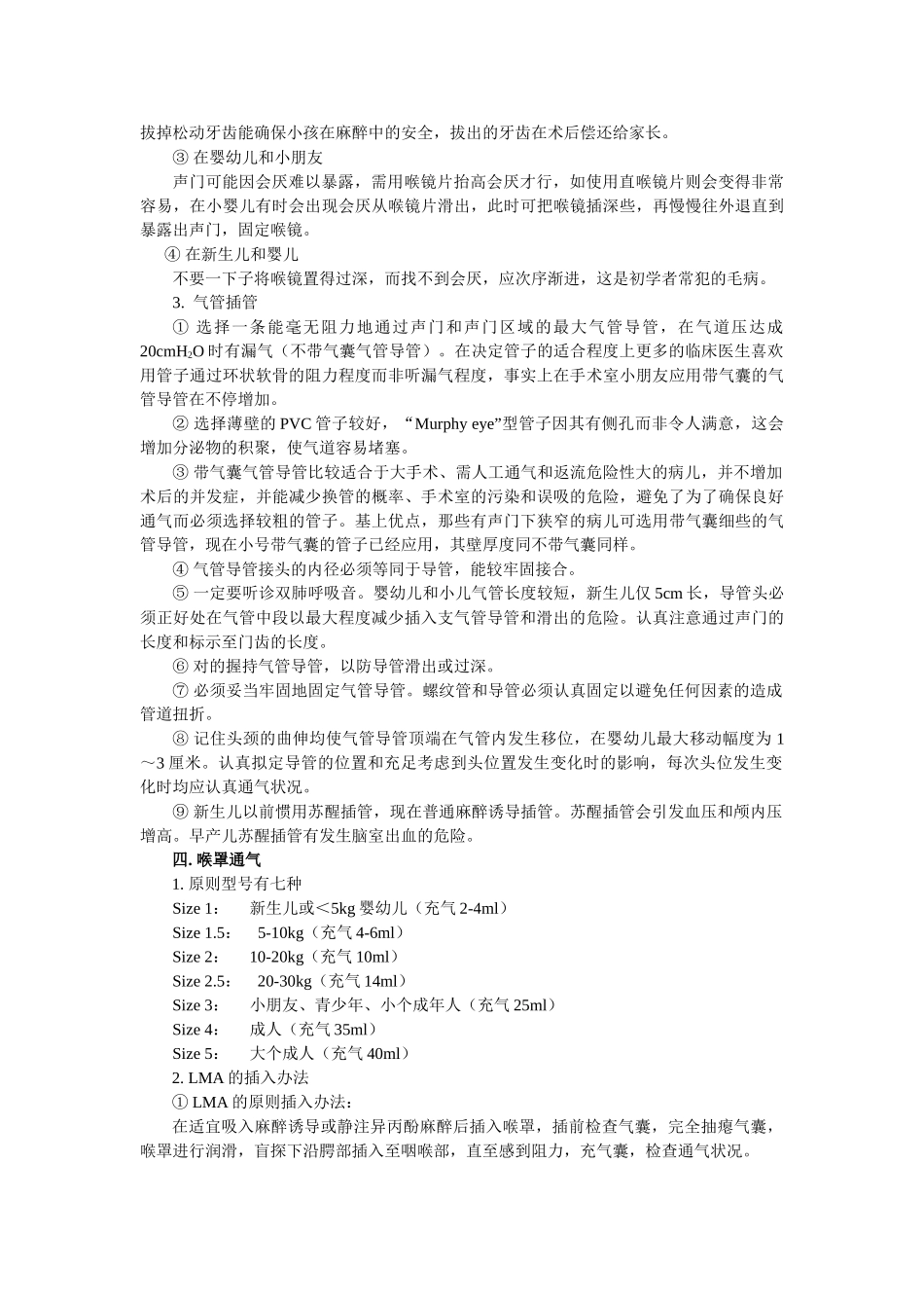 2025年小儿麻醉的气道管理_第3页
