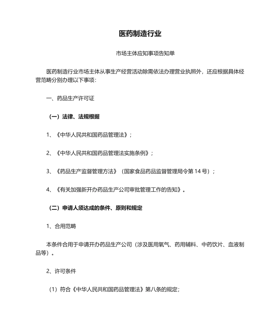 2025年医药制造行业_第1页