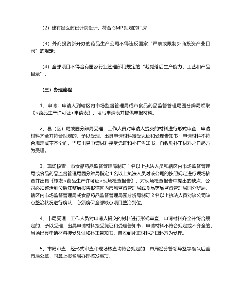 2025年医药制造行业_第2页