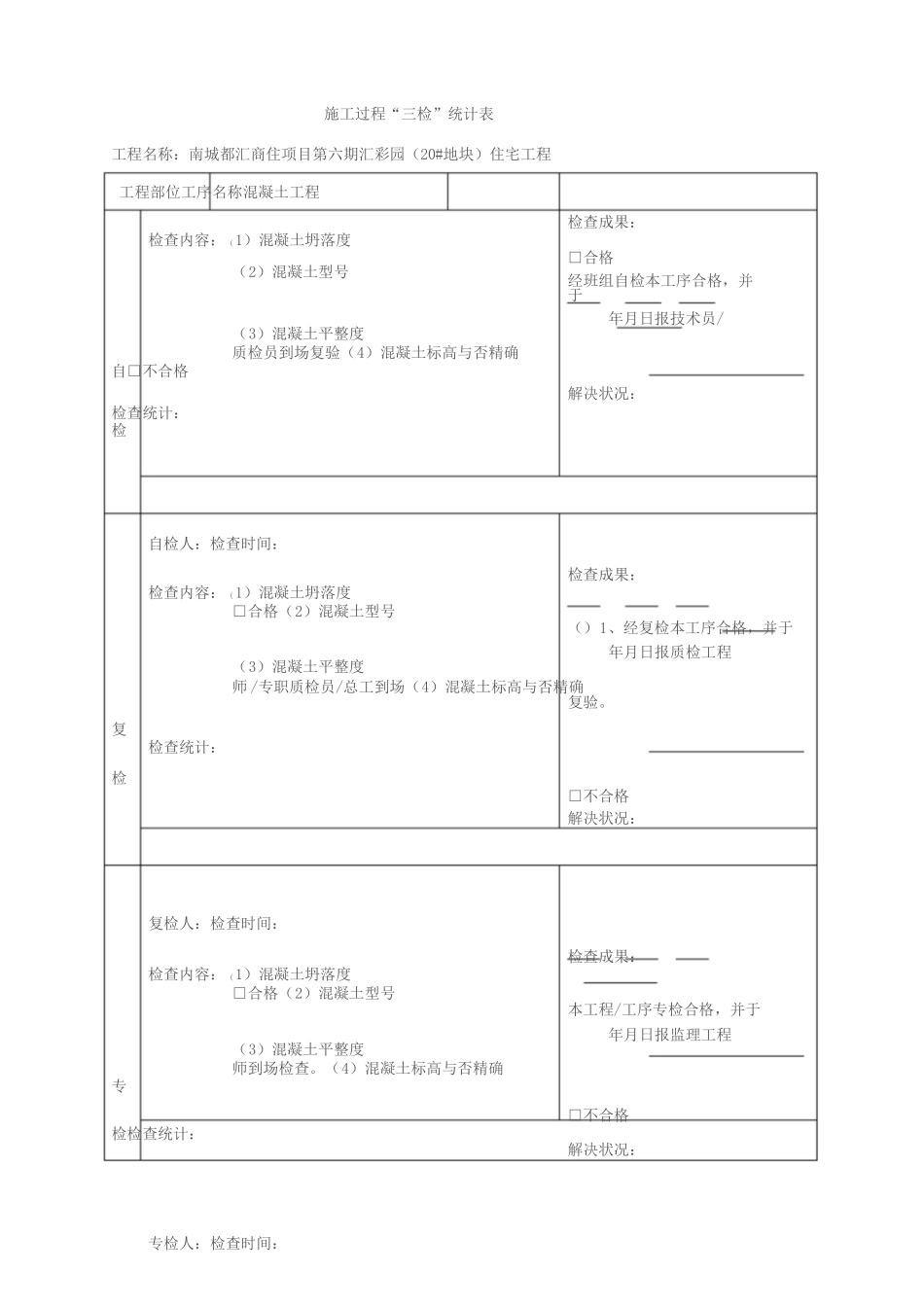 2025年三检制度与检查表格_第2页