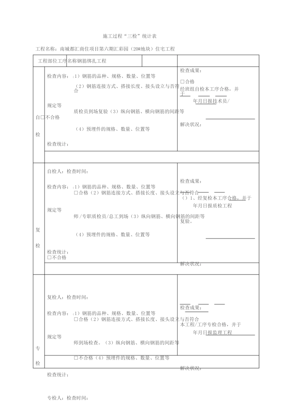 2025年三检制度与检查表格_第3页