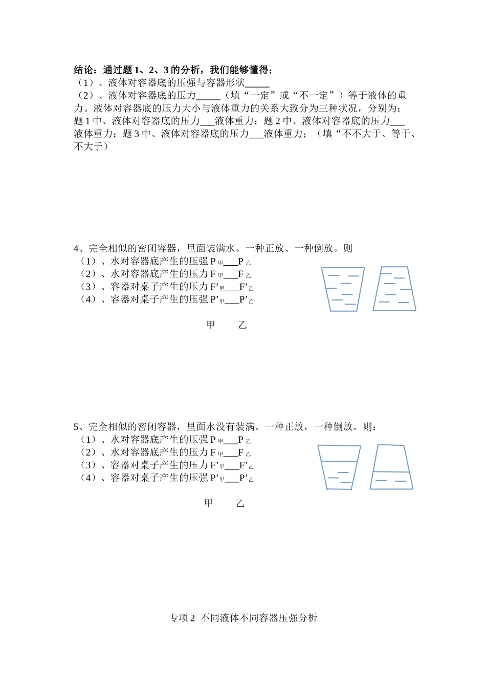 2025年物理液体压强专题_第2页
