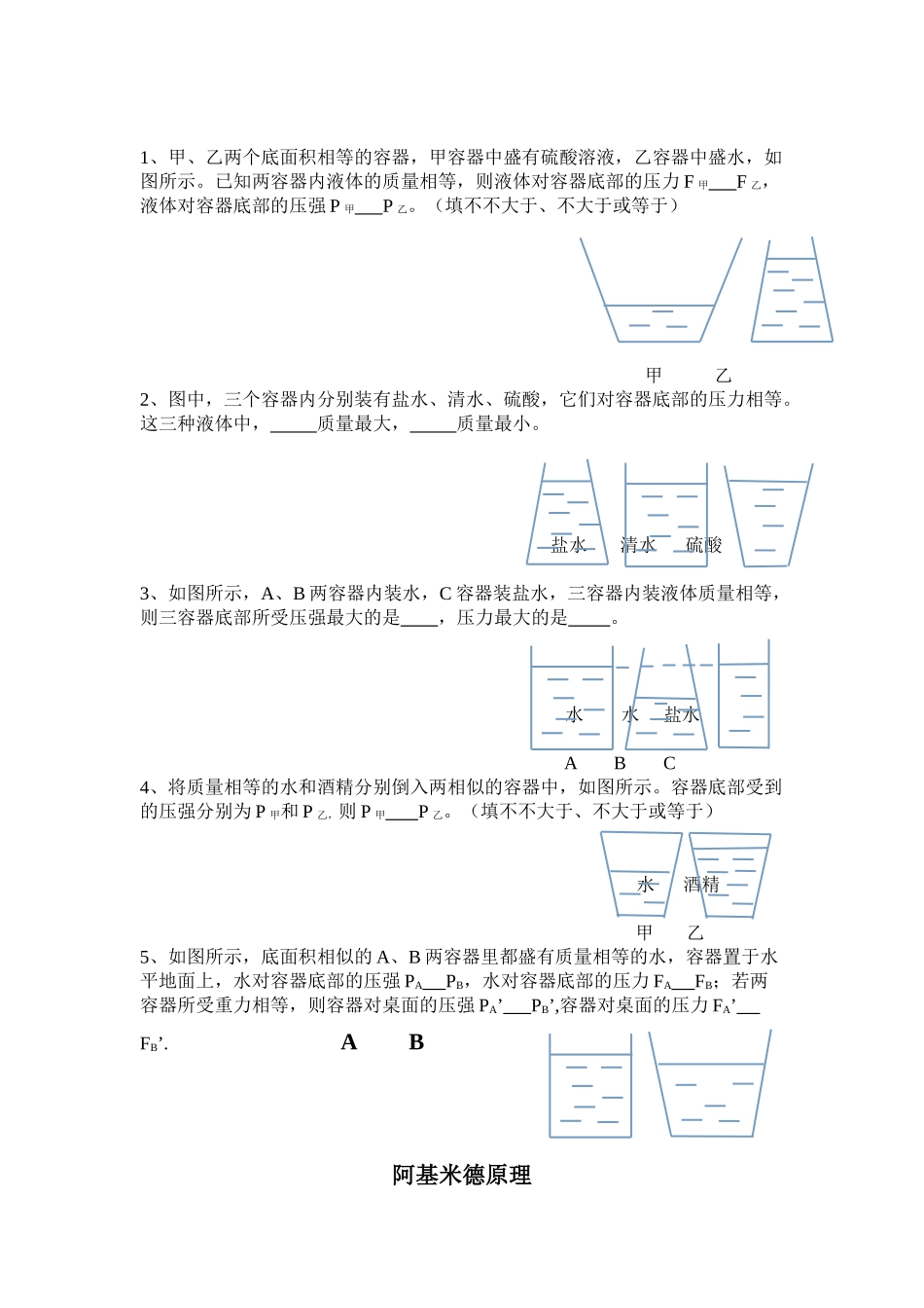 2025年物理液体压强专题_第3页