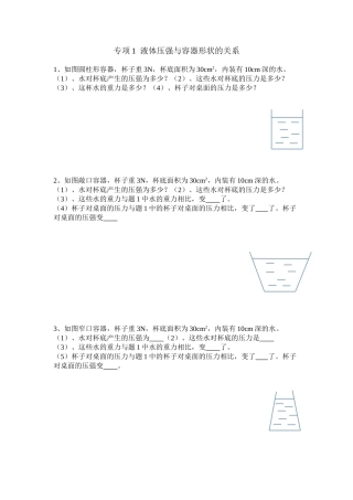 2025年物理液体压强专题