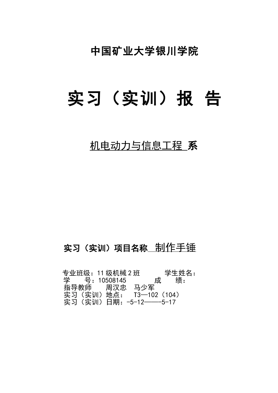 2025年金工实习制作手锤_第1页