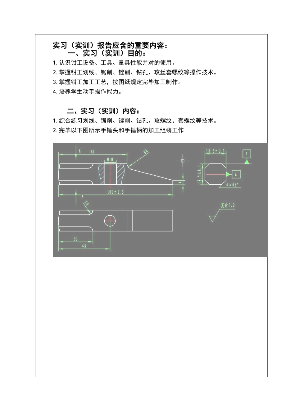 2025年金工实习制作手锤_第2页