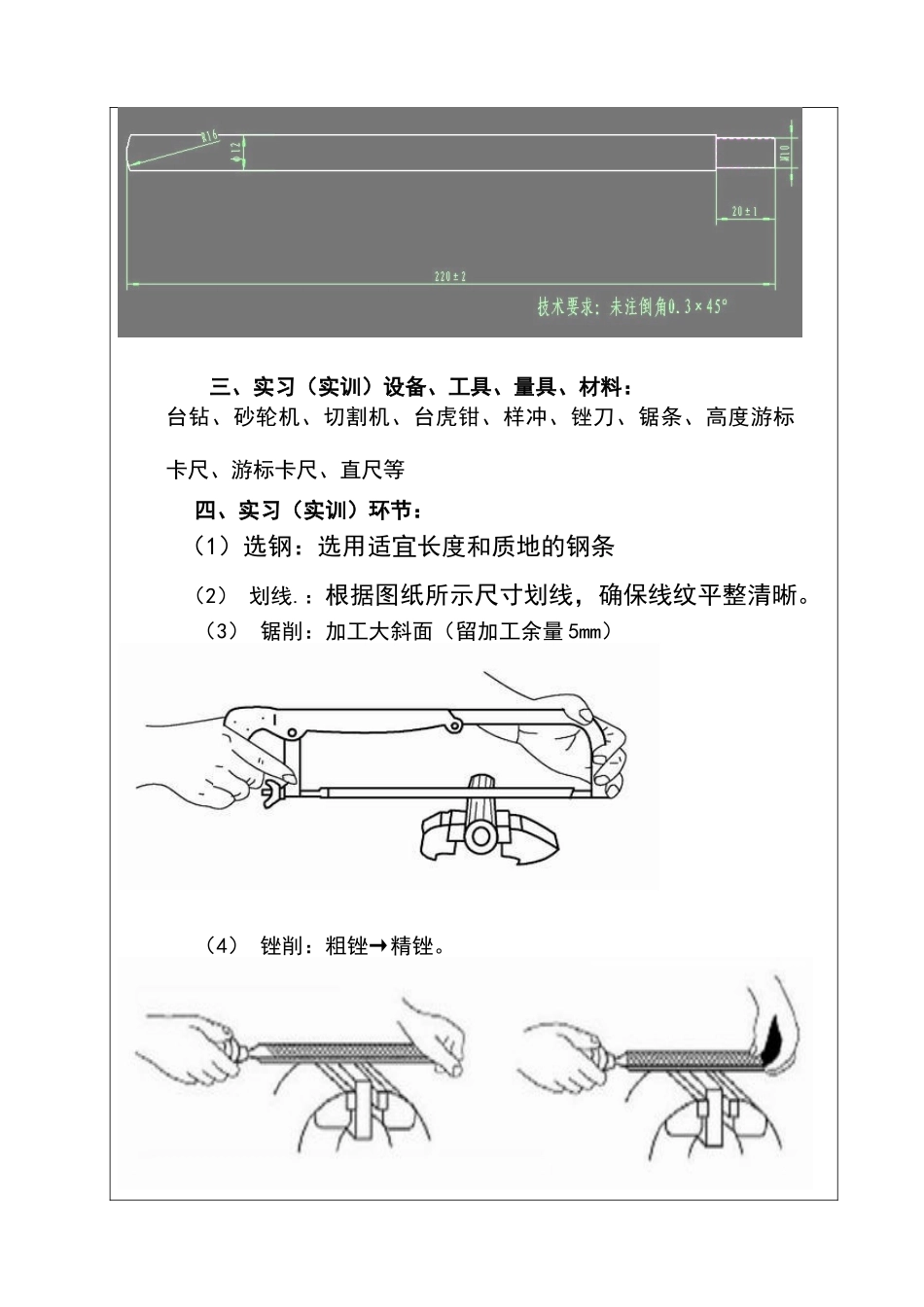 2025年金工实习制作手锤_第3页