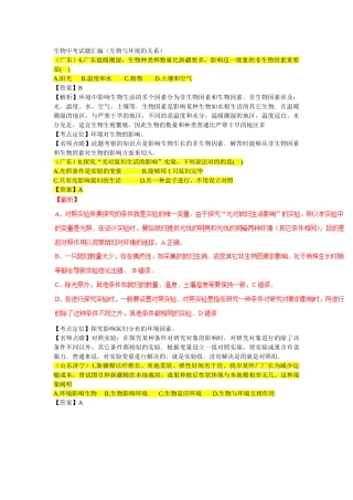 2025年生物中考试题汇编生物和环境的关系
