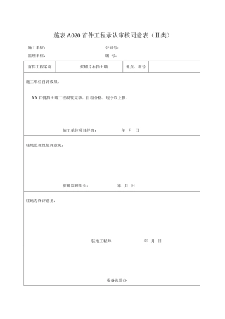 2025年浆砌片石挡土墙首件工程施工总结