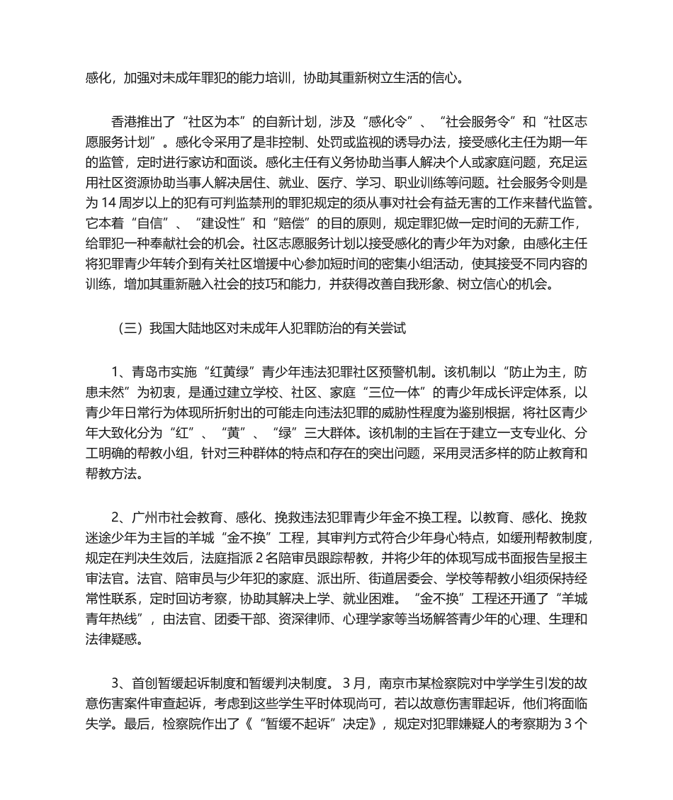 2025年未成年人社区矫正_第3页