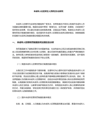 2025年未成年人社区矫正