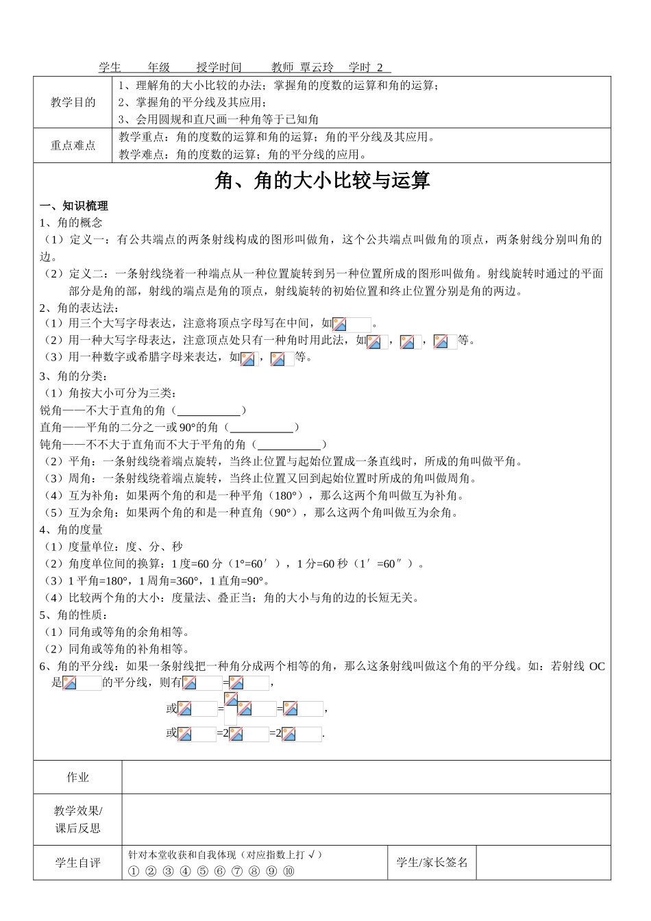 2025年角角的大小比较和运算_第1页