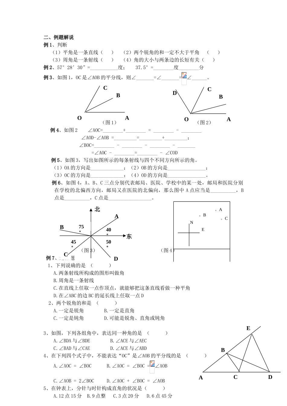 2025年角角的大小比较和运算_第2页