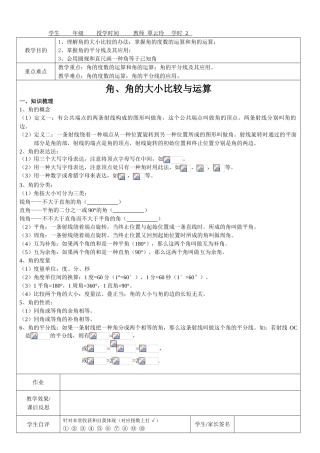 2025年角角的大小比较和运算
