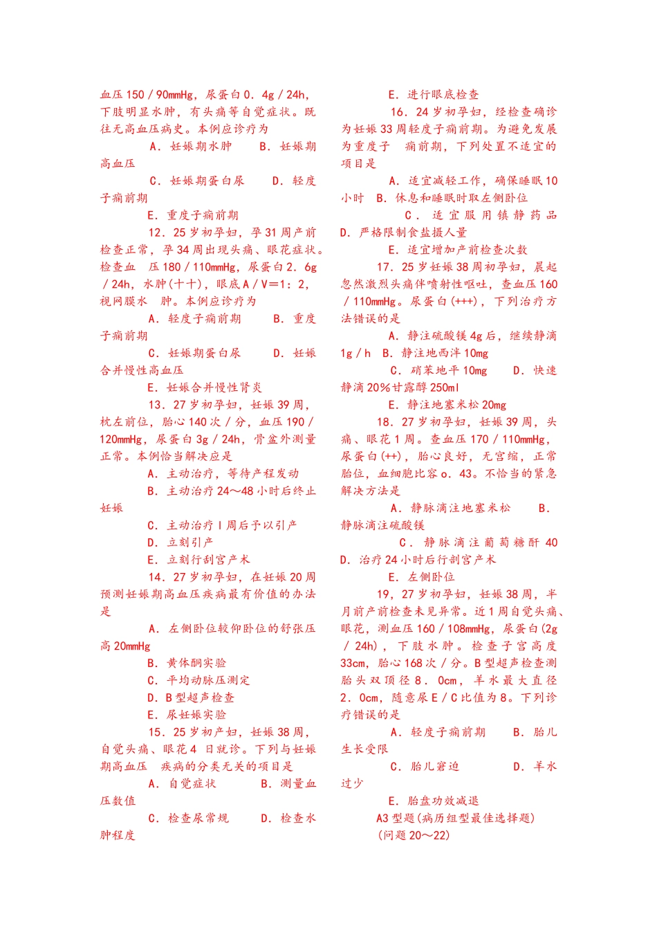 2025年妊娠期高血压疾病_第2页