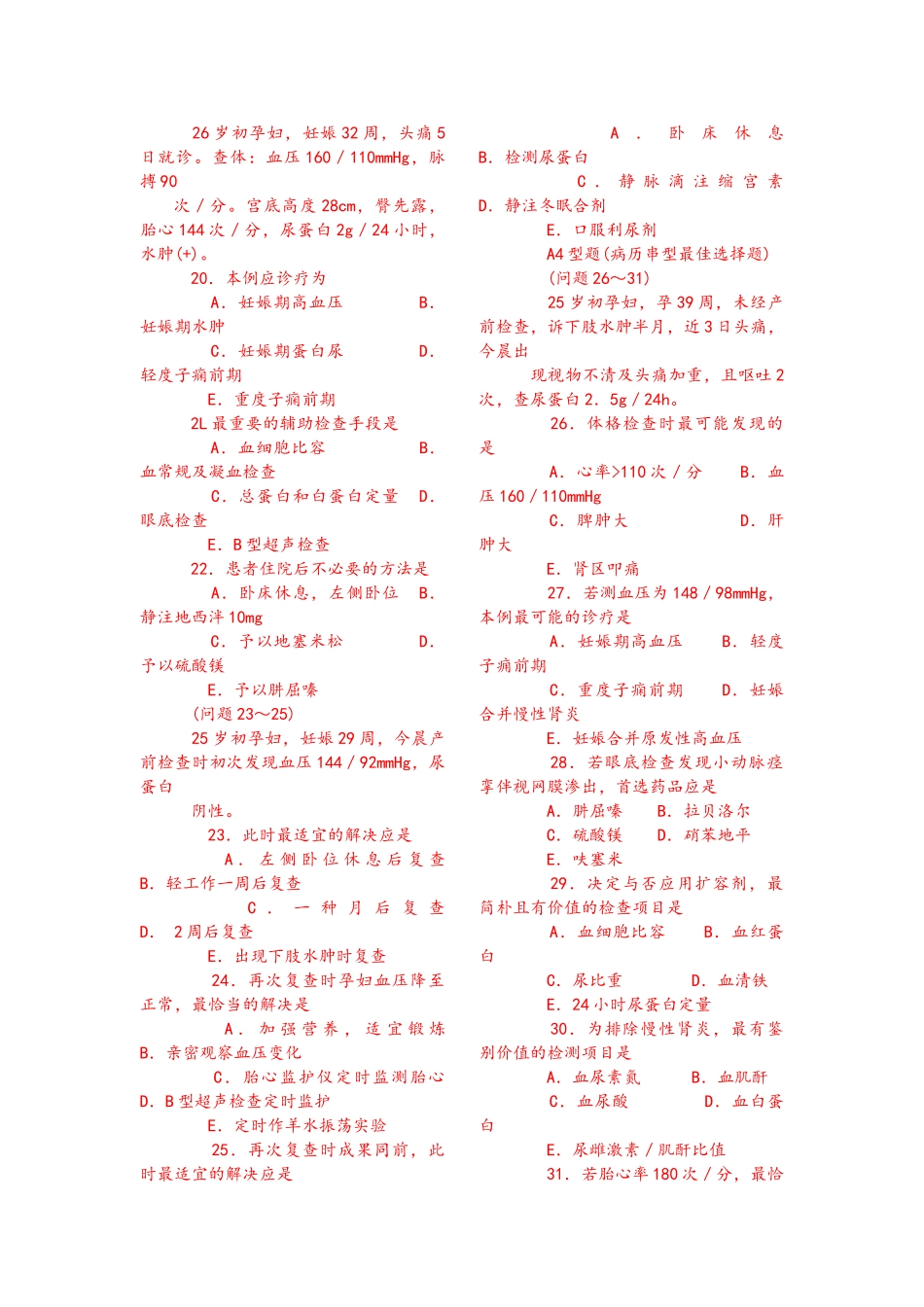 2025年妊娠期高血压疾病_第3页