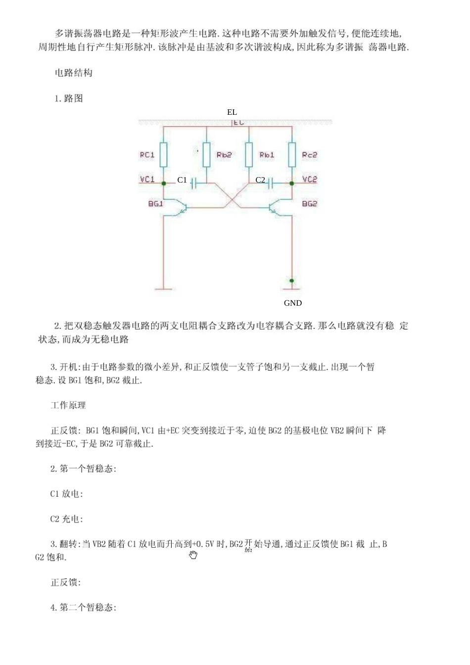 2025年三极管单稳态多谐振荡器电路_第2页