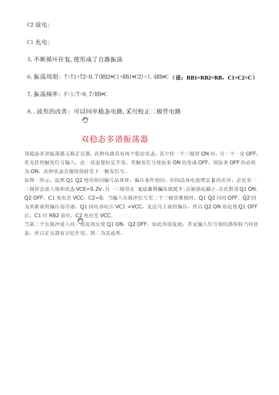 2025年三极管单稳态多谐振荡器电路_第3页