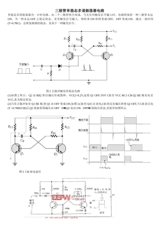 2025年三极管单稳态多谐振荡器电路