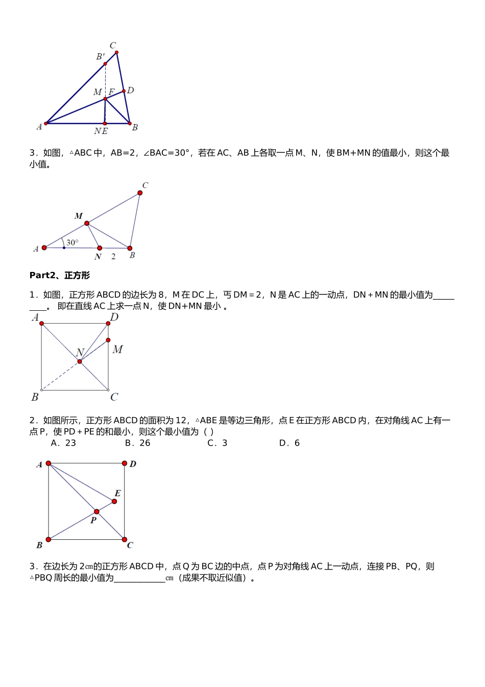 2025年将军饮马手拉手夹半角模型_第3页