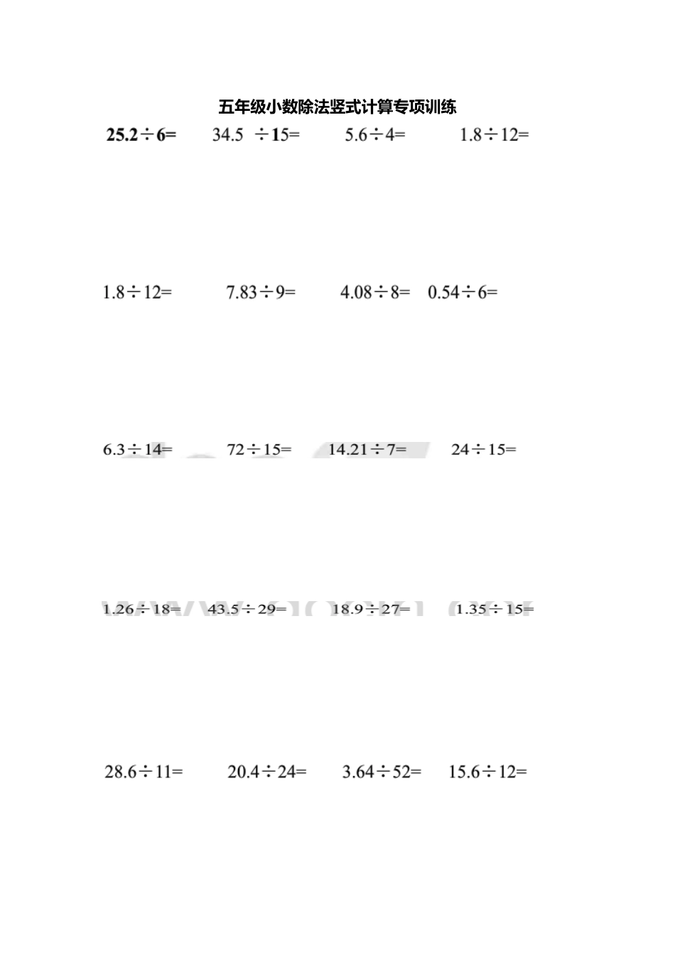 2025年五年级小数除法分段收费_第1页