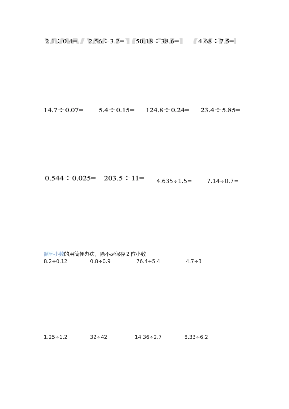 2025年五年级小数除法分段收费_第3页