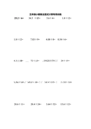 2025年五年级小数除法分段收费