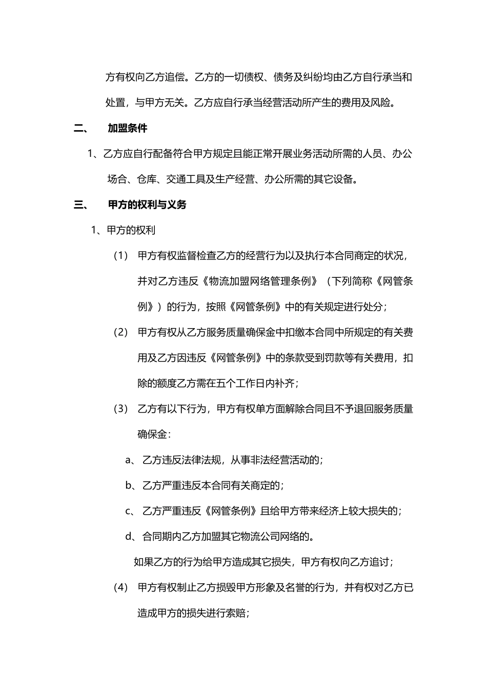 2025年物流货运加盟规定合同_第2页