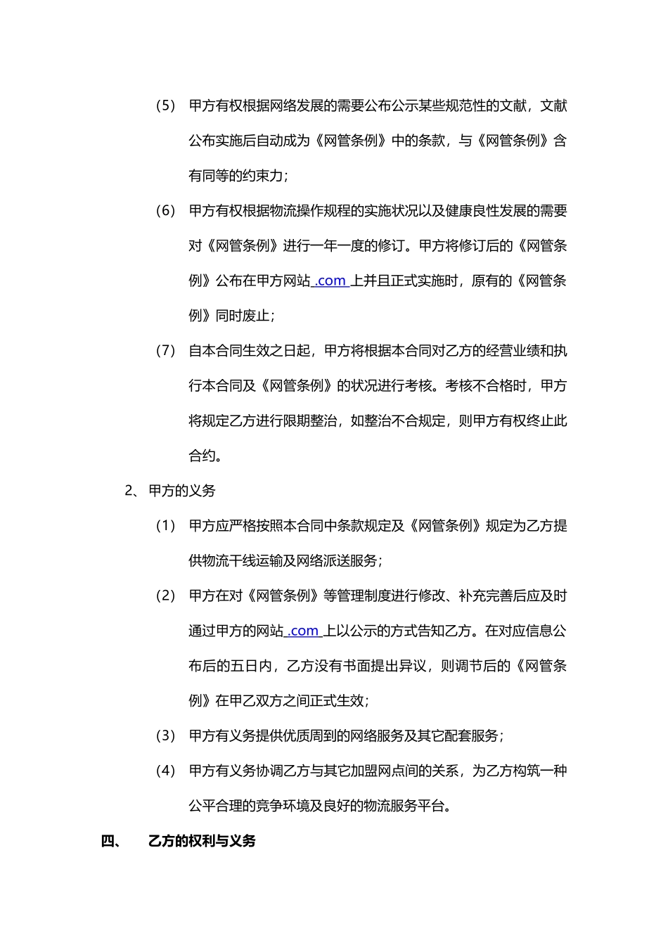2025年物流货运加盟规定合同_第3页