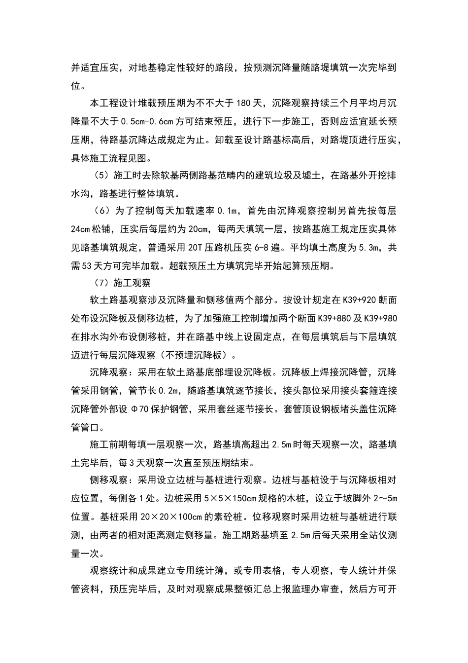 2025年路基预压与超载预压施组_第2页