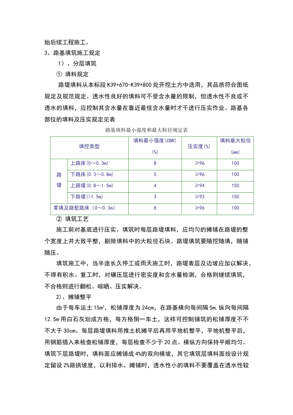 2025年路基预压与超载预压施组_第3页