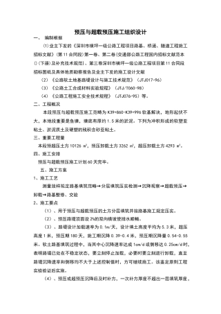 2025年路基预压与超载预压施组