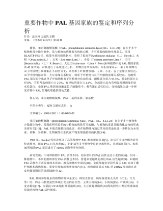 2025年主要作物中PAL基因家族的鉴定和序列分析