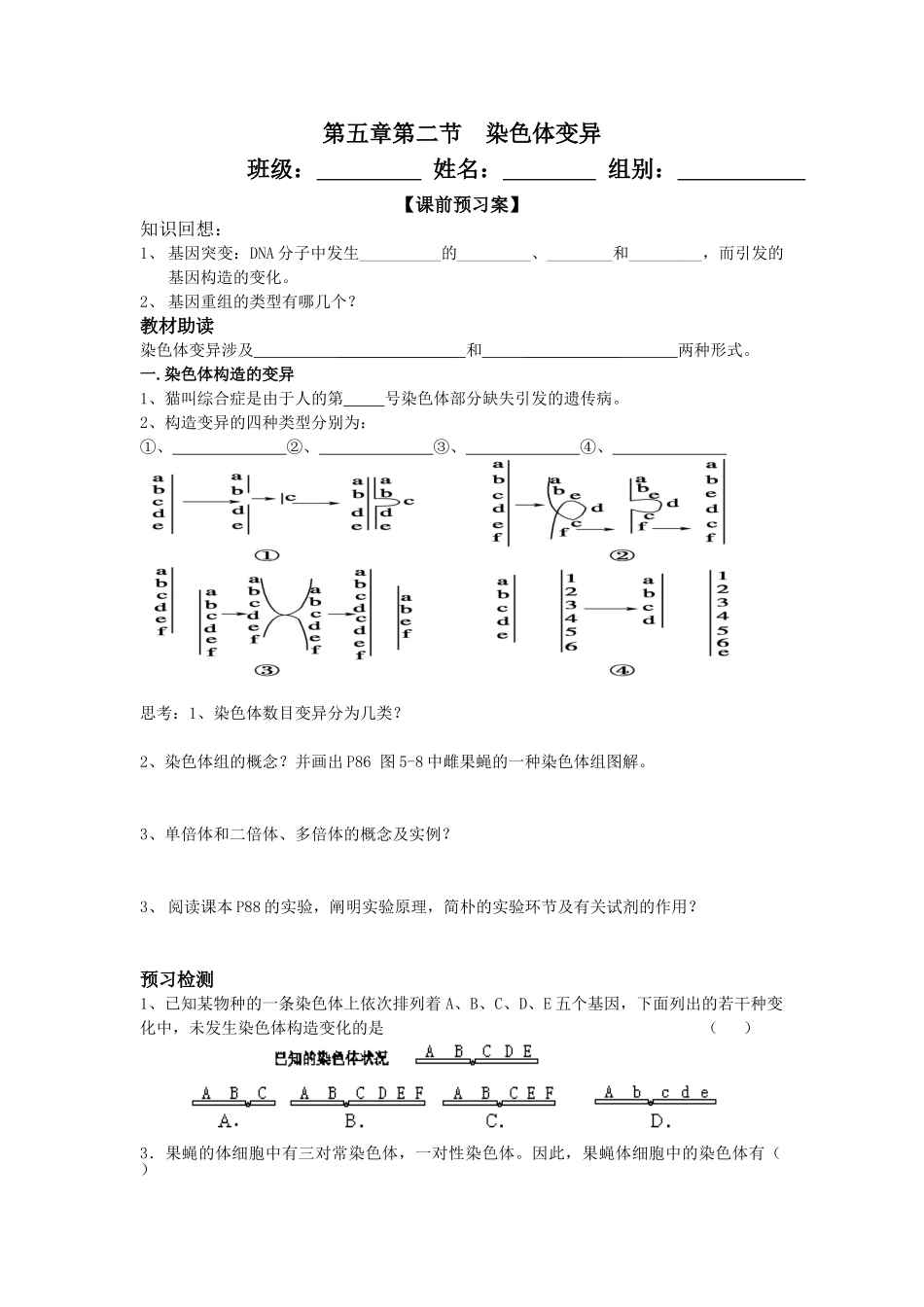 2025年染色体变异导学案教案_第1页