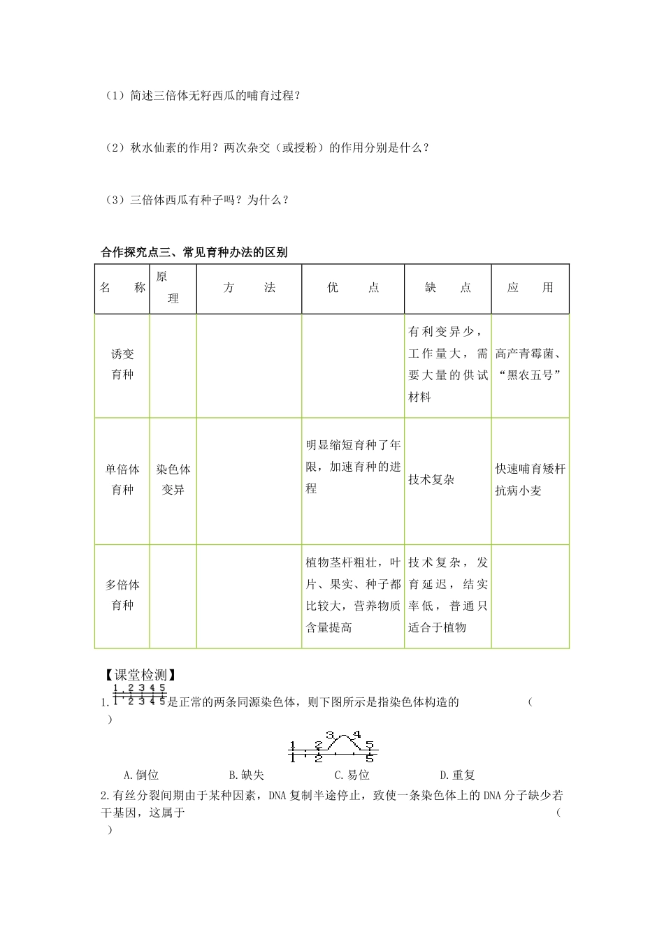 2025年染色体变异导学案教案_第3页