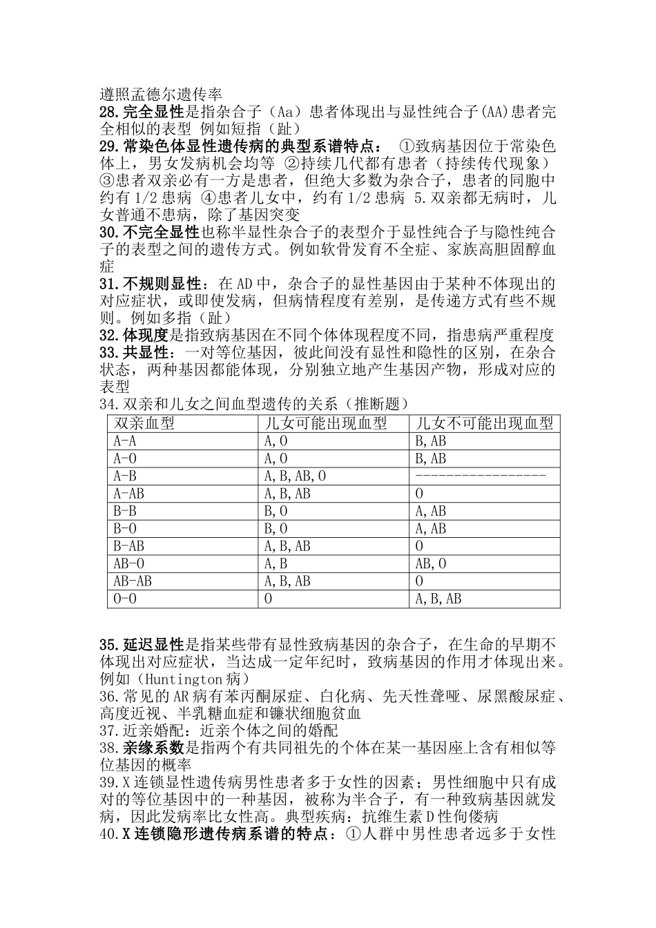2025年医学遗传学知识总结_第2页