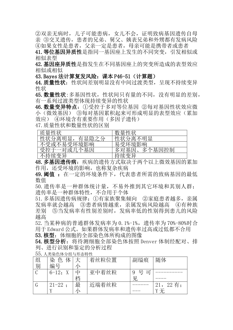 2025年医学遗传学知识总结_第3页
