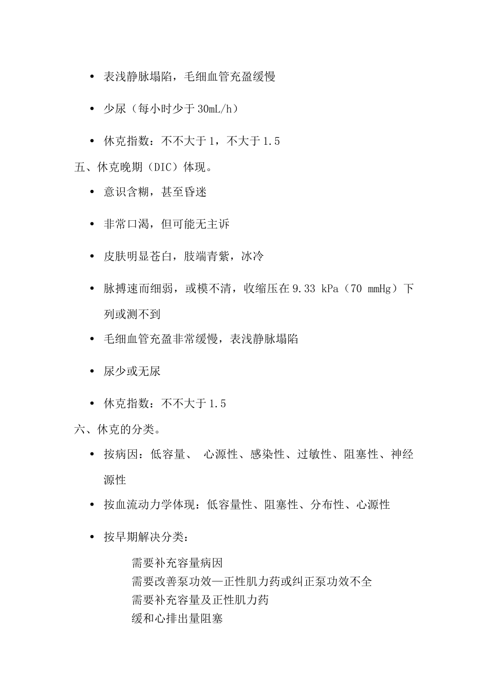 2025年休克考试题汇总答案_第2页