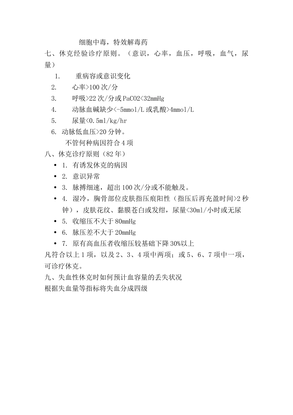 2025年休克考试题汇总答案_第3页