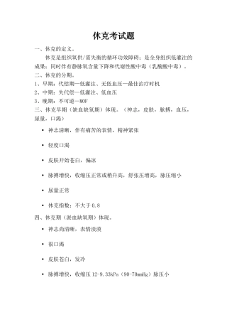 2025年休克考试题汇总答案