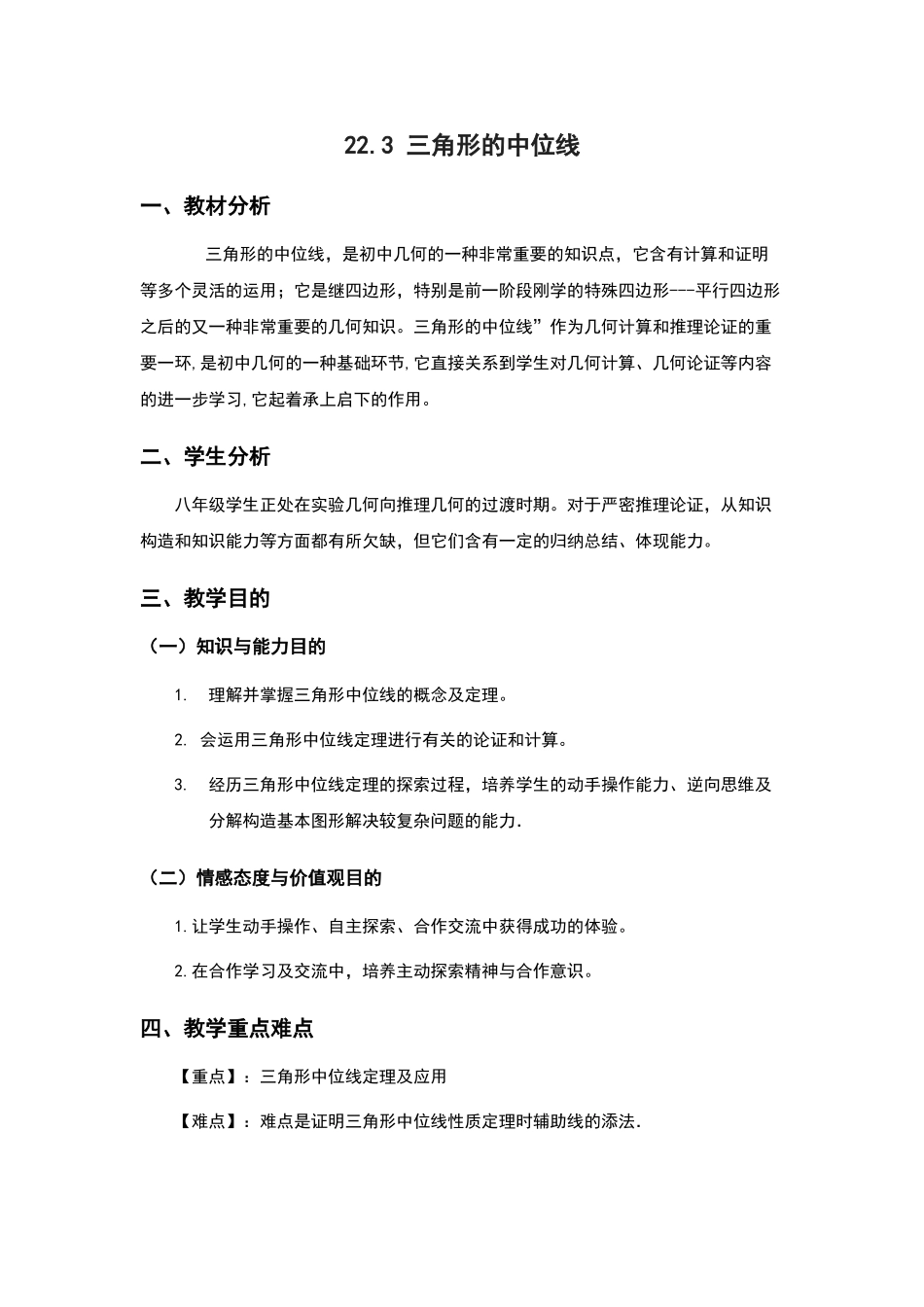 2025年三角形中位线定理教学设计课题_第2页