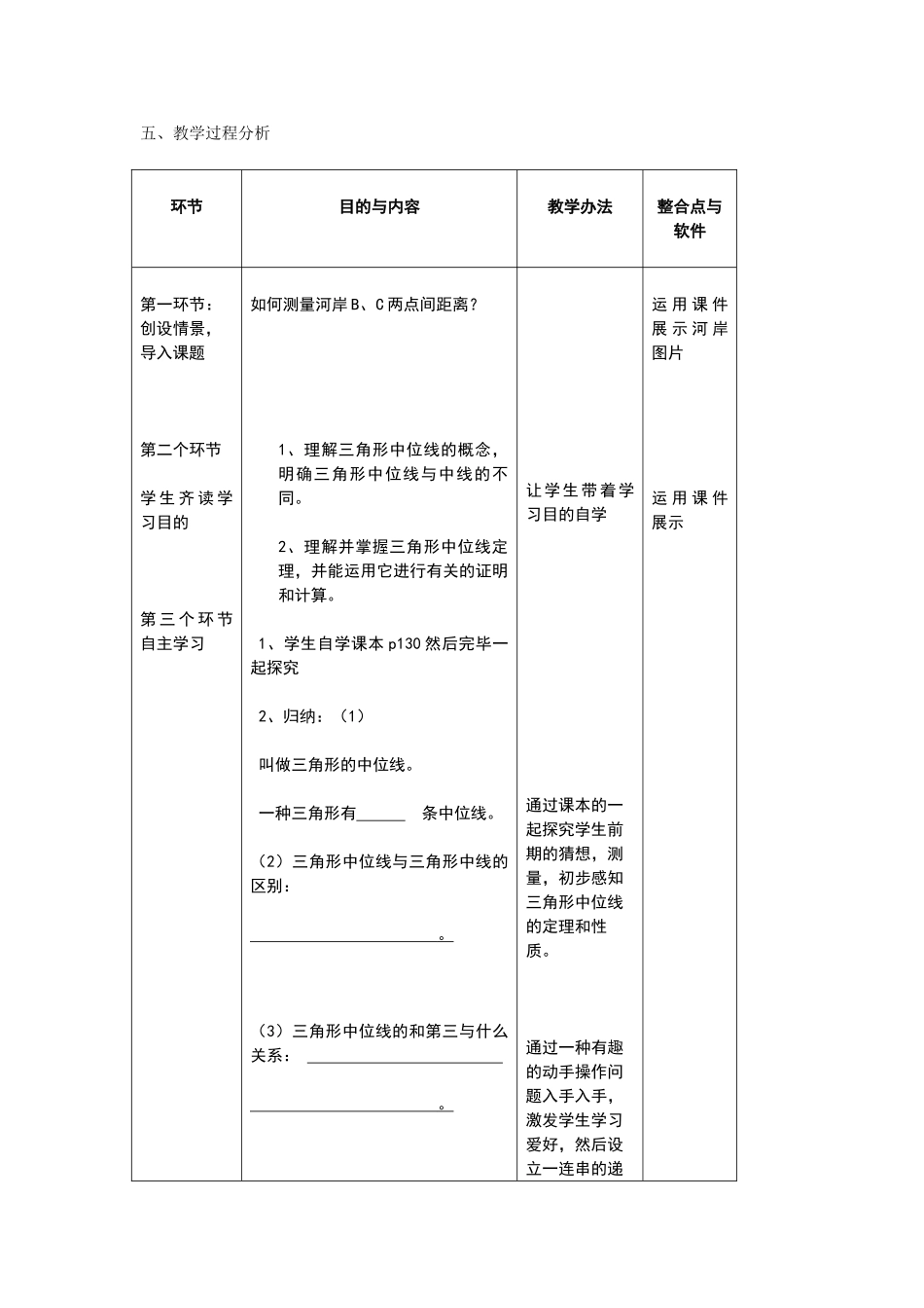 2025年三角形中位线定理教学设计课题_第3页