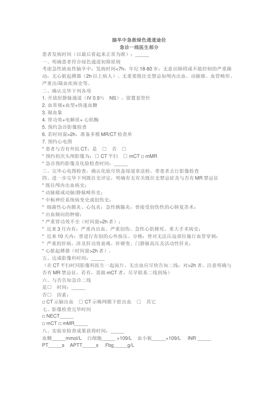 2025年静脉溶栓管理系统_第1页