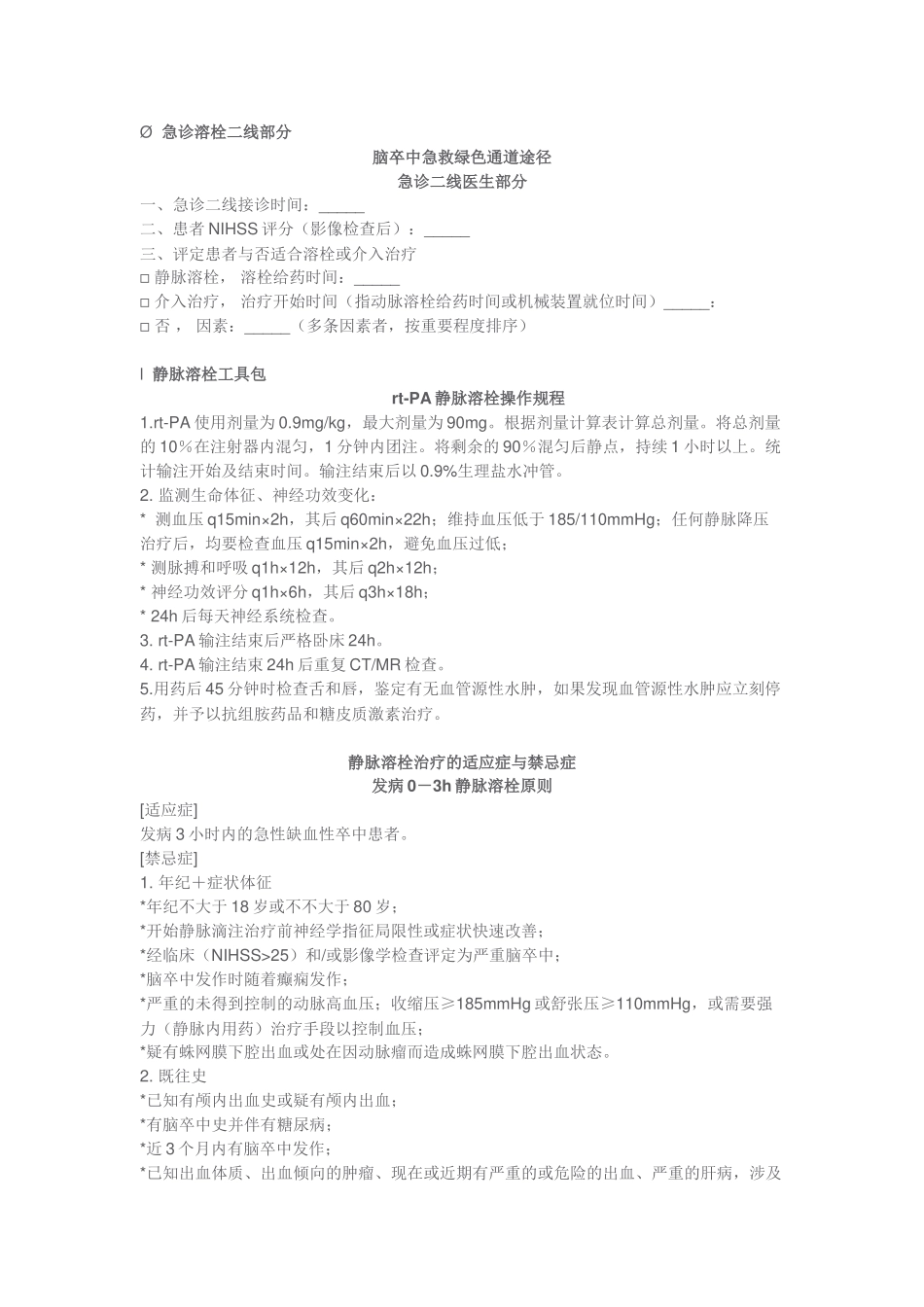 2025年静脉溶栓管理系统_第2页