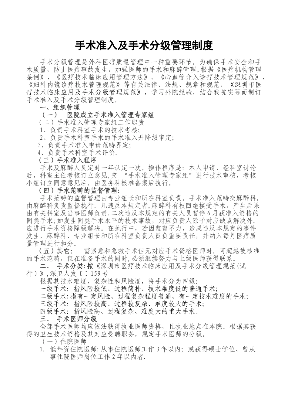 2025年手术准入和手术分级管理制度_第1页