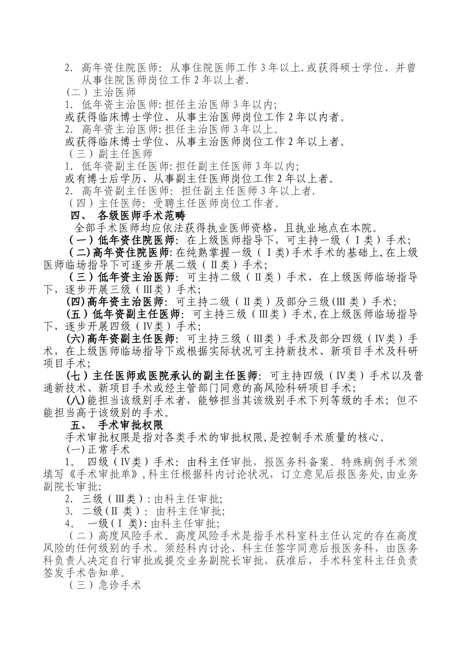 2025年手术准入和手术分级管理制度_第2页